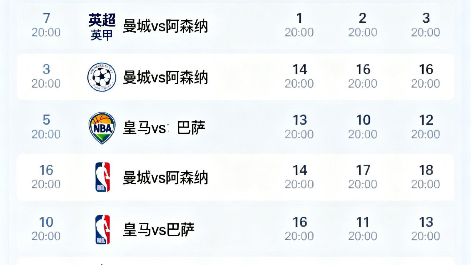 赛程日历界面截图，按日期网格排列显示未来一周的体育赛事安排，包含英超、西甲、NBA等多个联赛标识，每场比赛标注时间和对阵双方，支持按联赛和球队筛选